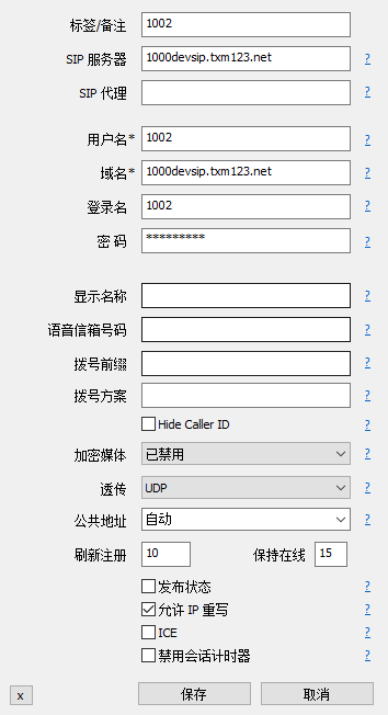 添加MicroSIP账户